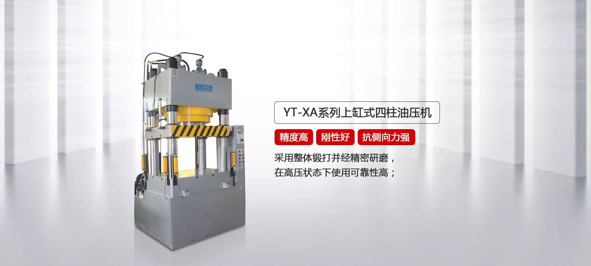 四柱液壓機,液壓機廠家,拉伸液壓機,伺服液壓機，數控液壓機，東莞液壓機